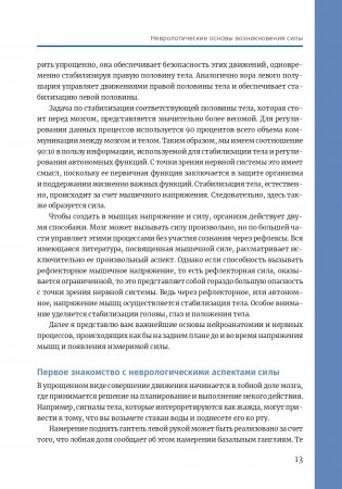 Нейроатлетика для оптимизации силовых тренировок: сила зарождается в мозге фото книги 12