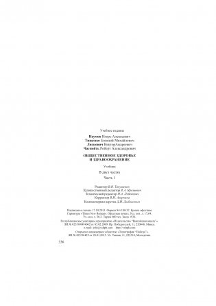 Общественное здоровье и здравоохранение. Часть 1 фото книги 9