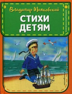 Стихи детям фото книги