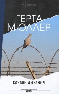 Качели дыхания фото книги