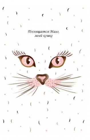 Кошачья мудрость. Хюгге-дневник фото книги 2