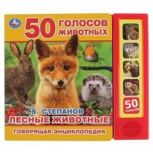 Лесные животные фото книги