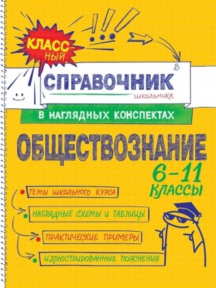 Обществознание фото книги