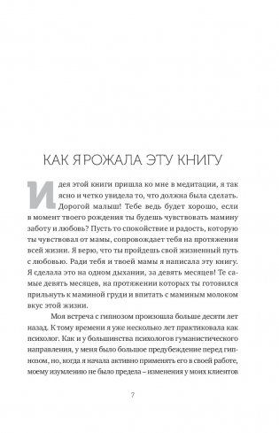 Гипнороды. Книга-практикум по техникам глубокого расслабления в родах фото книги 14