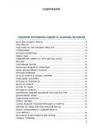 Технология. 4 класс. Учебник. ФГОС фото книги 2