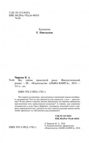 Все тайны проклятой расы фото книги 5
