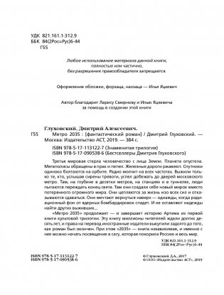 Метро 2035 фото книги 12