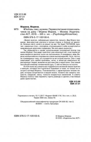 Любовь, секс, мужики. Перевоспитание плохих мальчиков на дому фото книги 3