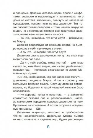 Марта и её мечта о снеге фото книги 6