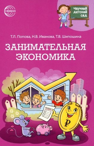 Занимательная экономика фото книги