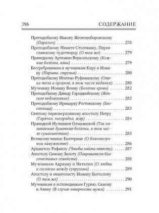 Молитвослов. Врачевство для жизни. Целительная сила трав фото книги 8