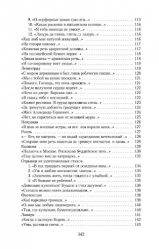 Стихотворения фото книги 7