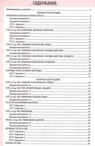 Математика. 2 класс. Проверочные работы фото книги 2