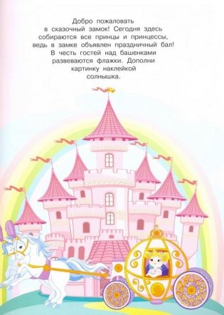 Принцессы. Большая книга с наклейками фото книги 5