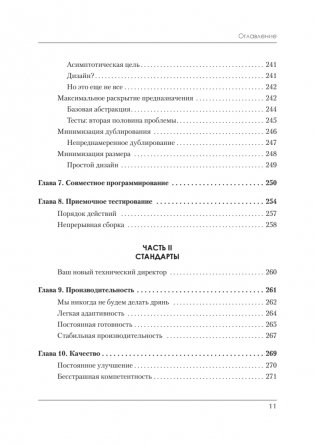 Идеальная работа. Программирование без прикрас фото книги 6