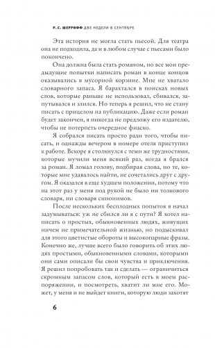 Две недели в сентябре фото книги 4