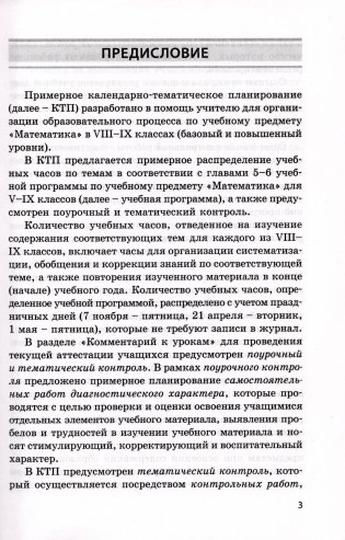 Математика. 8-9 классы. Примерное календарно-тематическое планирование. 2025/2026 учебный год фото книги 2