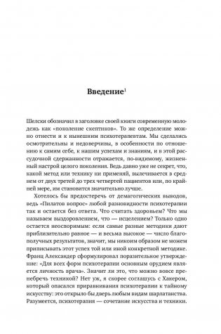 Доктор и душа. Логотерапия и экзистенциальный анализ фото книги 15