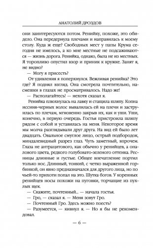 Капеллан фото книги 6