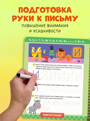 Пиши и стирай! Прописи. Печатные буквы фото книги 8