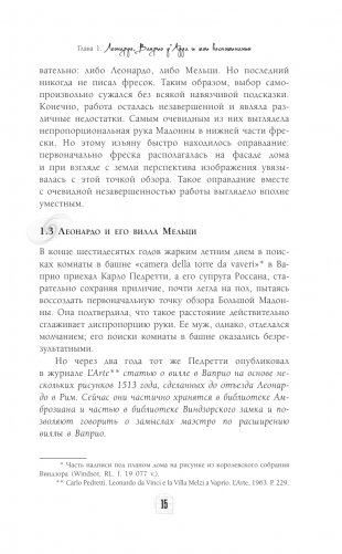 Неизвестный Леонардо фото книги 12