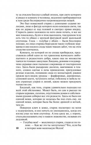 Лавка древностей фото книги 11