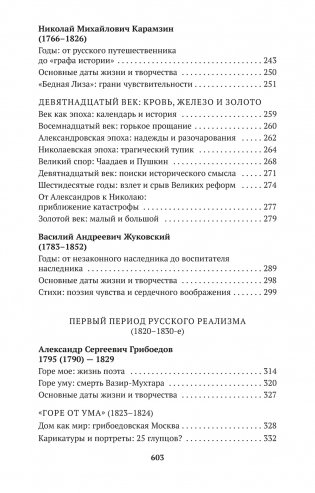 Русская литература для всех. От "Слова о полку Игореве" до Лермонтова. Классное чтение! фото книги 4