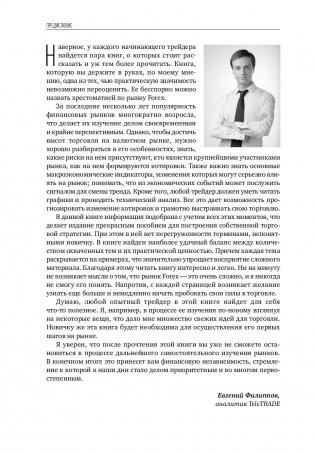 Forex: от простого к сложному фото книги 9