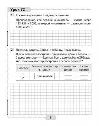 Математика. 4 класс. Рабочая тетрадь. В двух частях. Часть 2 фото книги 5
