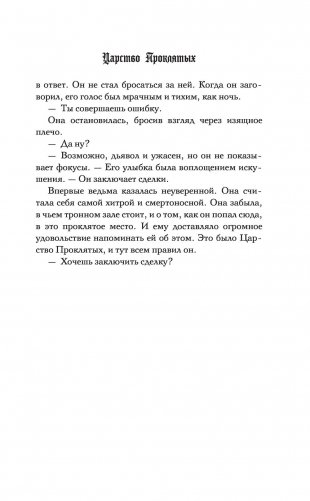 Царство Проклятых фото книги 13