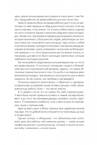 Доброе утро каждый день. Как рано вставать и все успевать фото книги 3