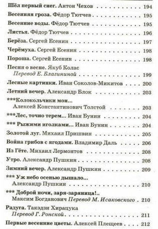 Родничок. Хрестоматия для детей младшего школьного возраста фото книги 6