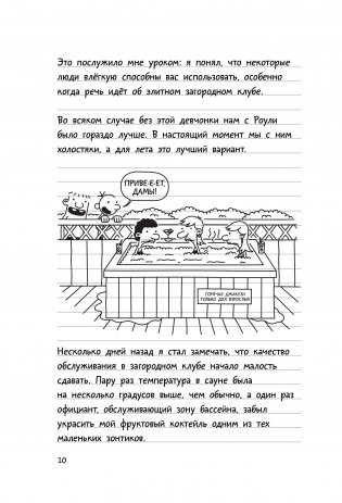 Дневник слабака-4. Собачья жизнь фото книги 5