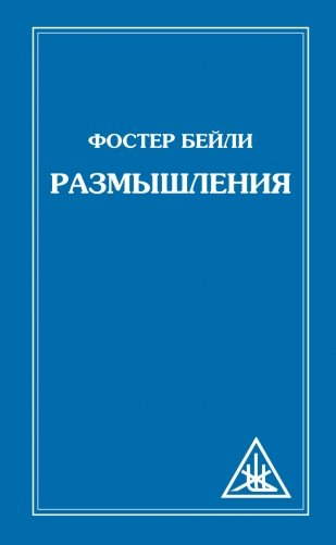 Размышления фото книги