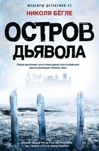 Остров Дьявола фото книги