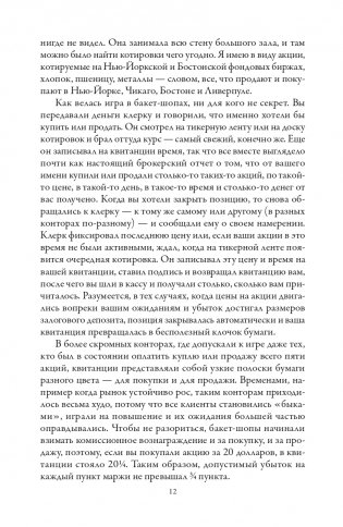 Воспоминания биржевого спекулянта фото книги 11
