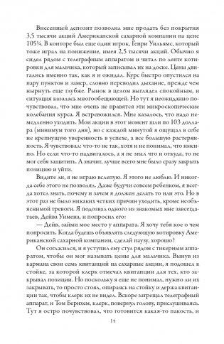 Воспоминания биржевого спекулянта фото книги 13