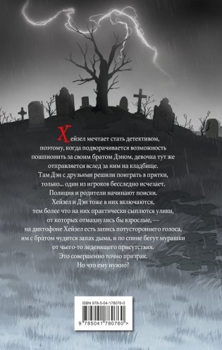 ОНО нашло нас фото книги 2