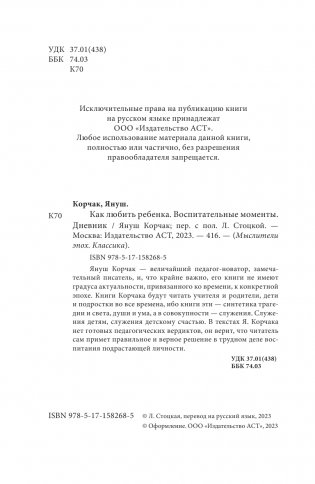 Как любить ребёнка. Воспитательные моменты. Дневник фото книги 2