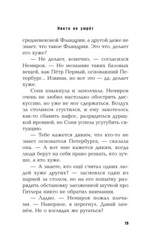 Никто не умрёт фото книги 16
