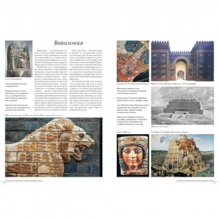 Самые знаменитые страны Древнего мира. Иллюстрированная энциклопедия фото книги 3