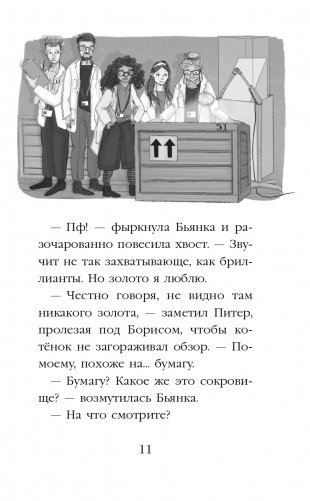 Проклятие кошачьего папируса фото книги 12