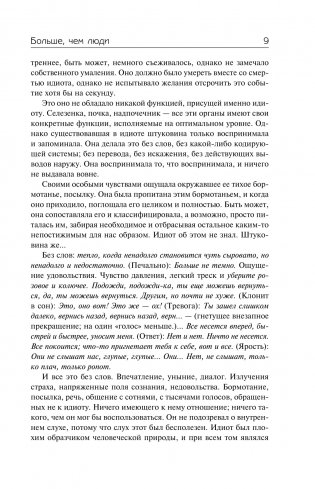 Брак с Медузой фото книги 9