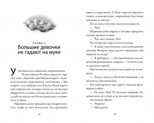Пекарня Чудсов. Книга 4. Чудеса на десерт фото книги 3