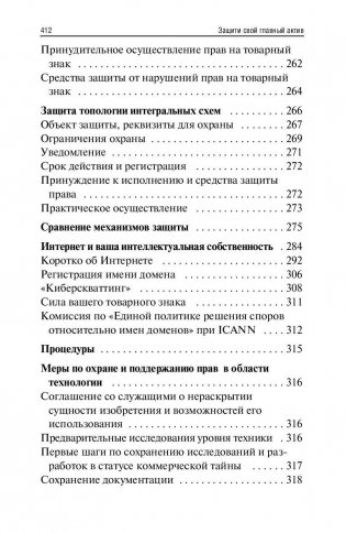 Защити свой главный актив фото книги 6