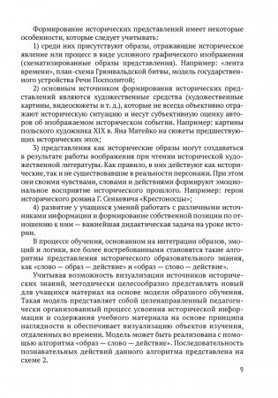 Формирование образных представлений в процессе обучения истории Беларуси. 6—7 классы фото книги 8