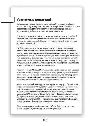 Magic Box 2 класс. Workbook-1. Английский язык. Рабочая тетрадь-1 фото книги 5