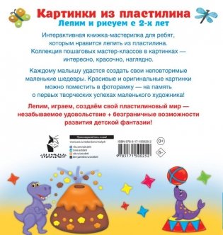 Картинки из пластилина. Лепим и рисуем с 2 - х лет фото книги 2