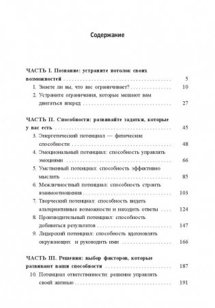 Без ограничений! Как выйти за рамки своих возможностей фото книги 13