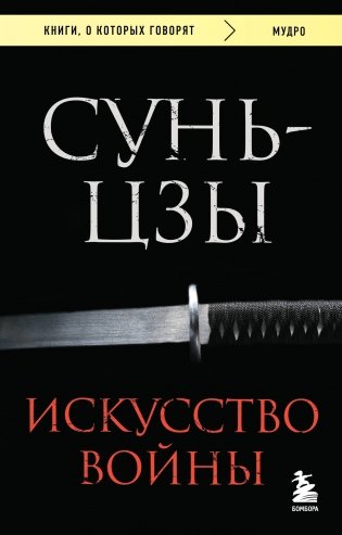 Искусство войны фото книги